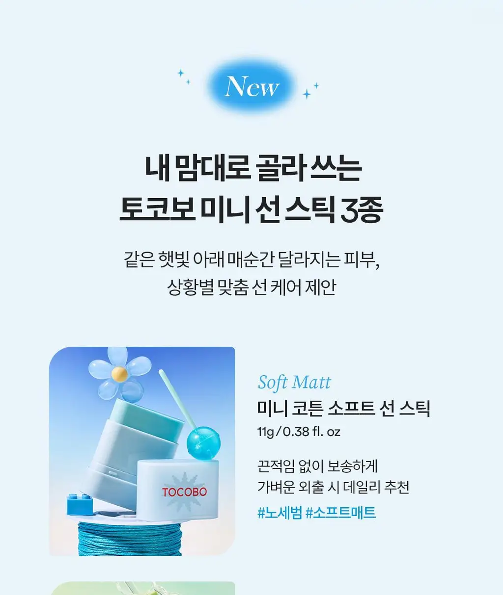 [NEW/키링증정] 토코보 미니 선스틱 11g 기획 3종 SPF50+ PA++++ 상세페이지 3